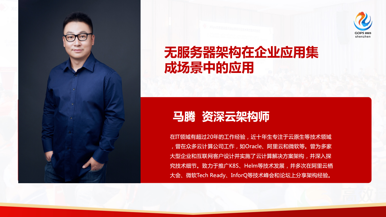 马腾-无服务器架构在企业应用集成场景中的应用 第2页