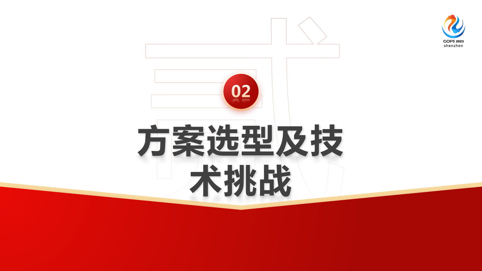 马腾-无服务器架构在企业应用集成场景中的应用 第7页