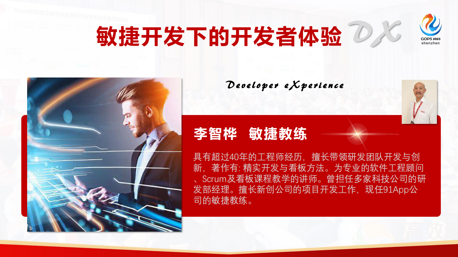 李智桦-敏捷開發下的DX開發者體驗 第2页