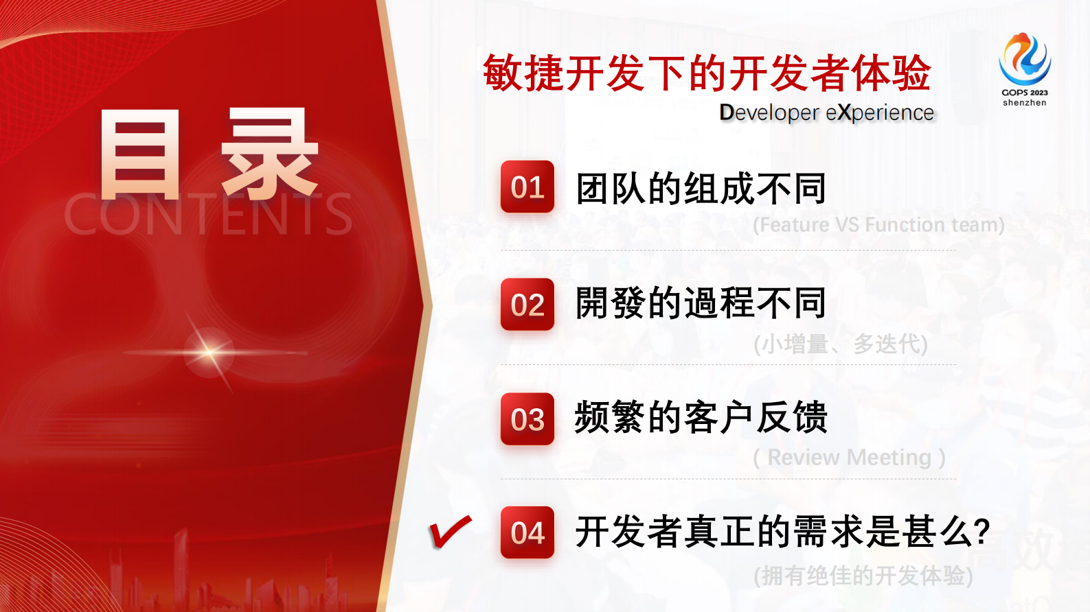 李智桦-敏捷開發下的DX開發者體驗 第4页