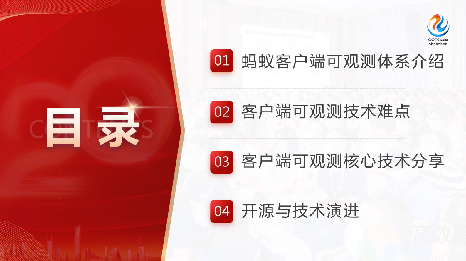 陈伟荣-亿级用户下支付宝APP运维可观测体系建设与思考 第3页