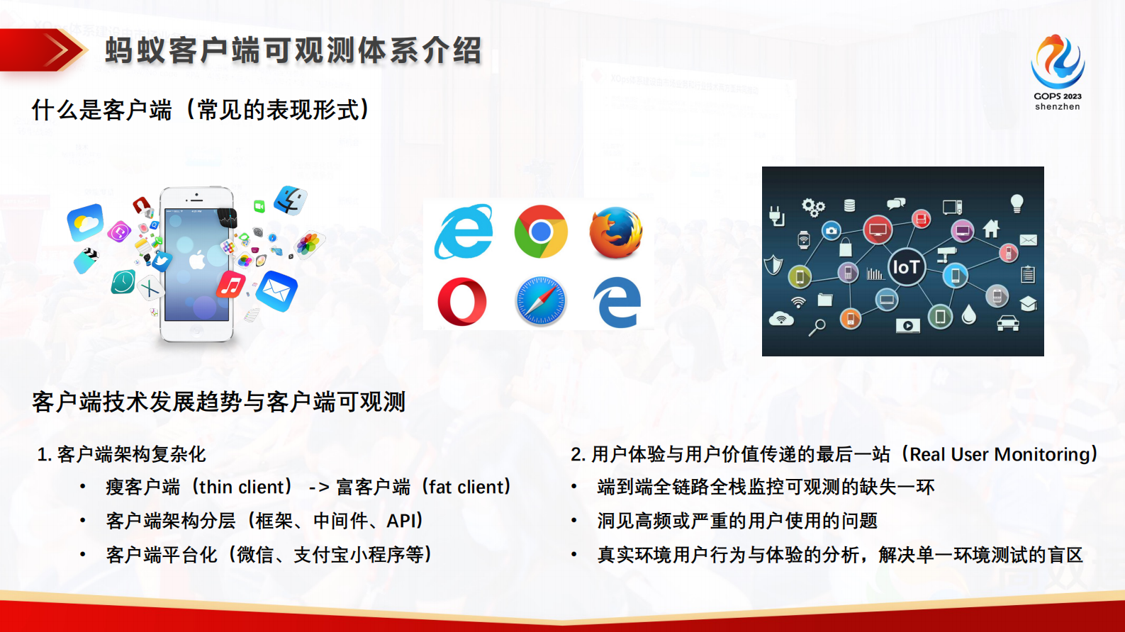 陈伟荣-亿级用户下支付宝APP运维可观测体系建设与思考 第5页