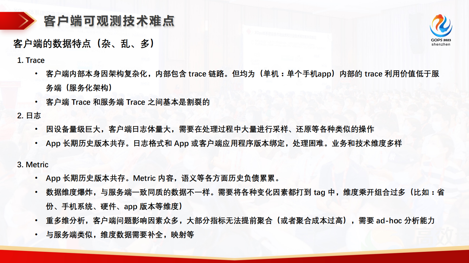 陈伟荣-亿级用户下支付宝APP运维可观测体系建设与思考 第10页