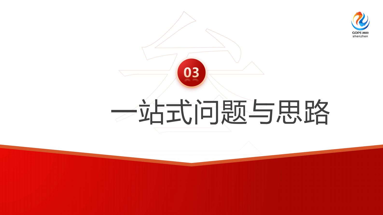 王庆-众安保险内部开发者平台之路 第9页