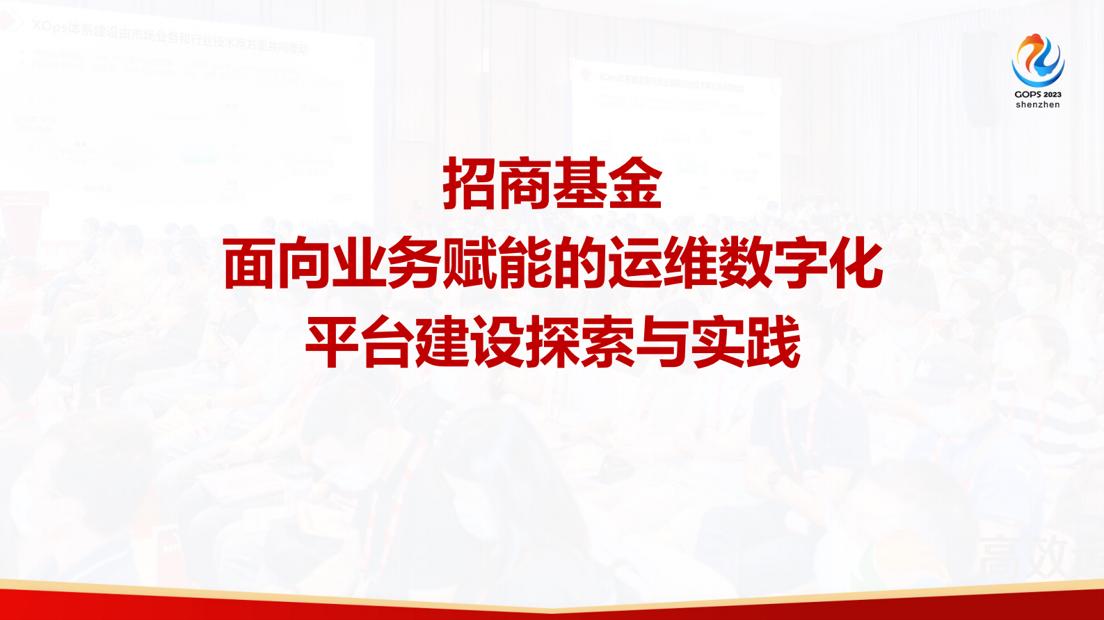 王洋-招商基金基于低代码平台的运维数智化实践探索 第2页