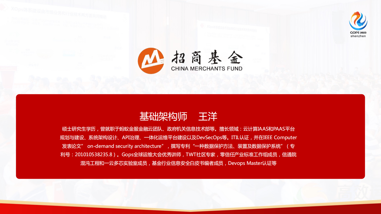 王洋-招商基金基于低代码平台的运维数智化实践探索 第3页