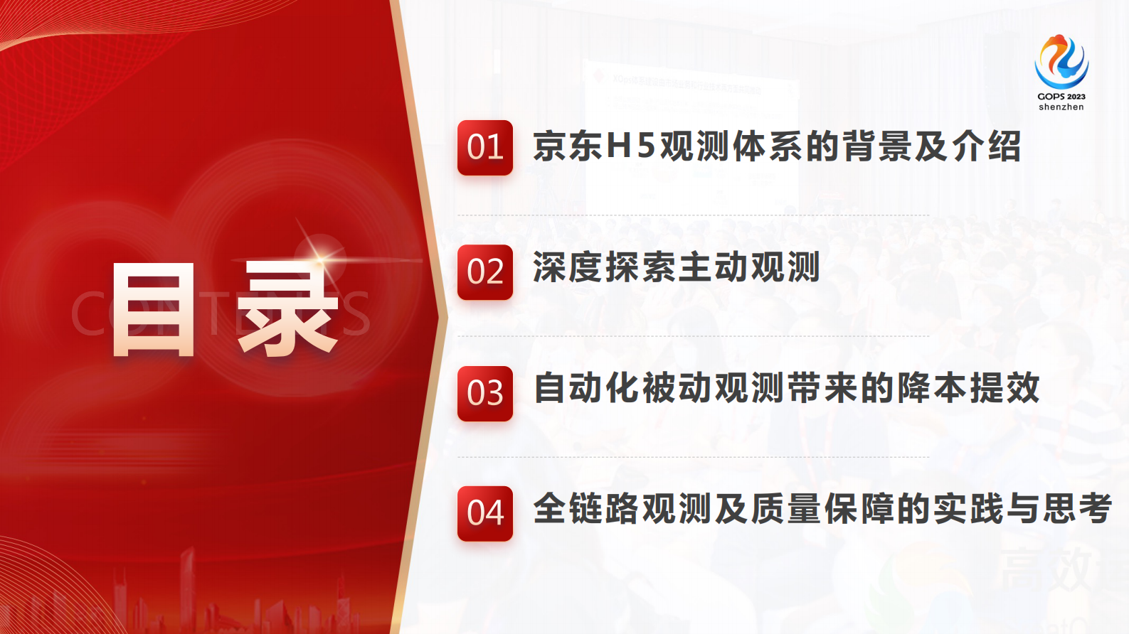 沈亚大促亿级流量下：京东H5应用的可观测性保障实践 第3页