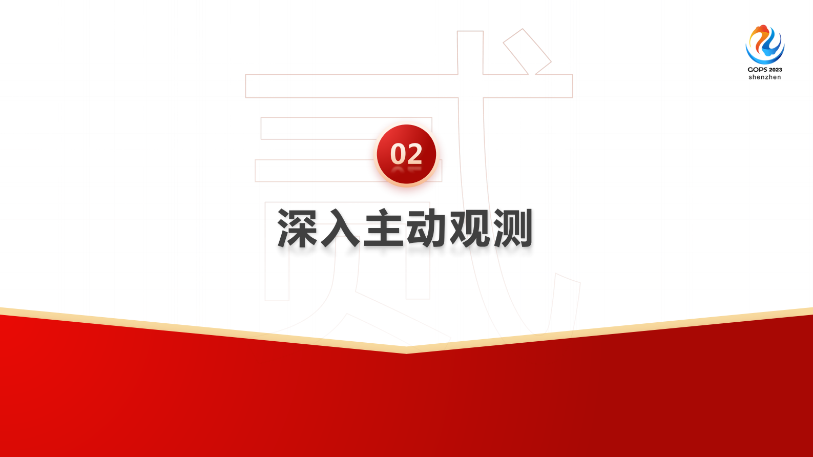 沈亚大促亿级流量下：京东H5应用的可观测性保障实践 第9页