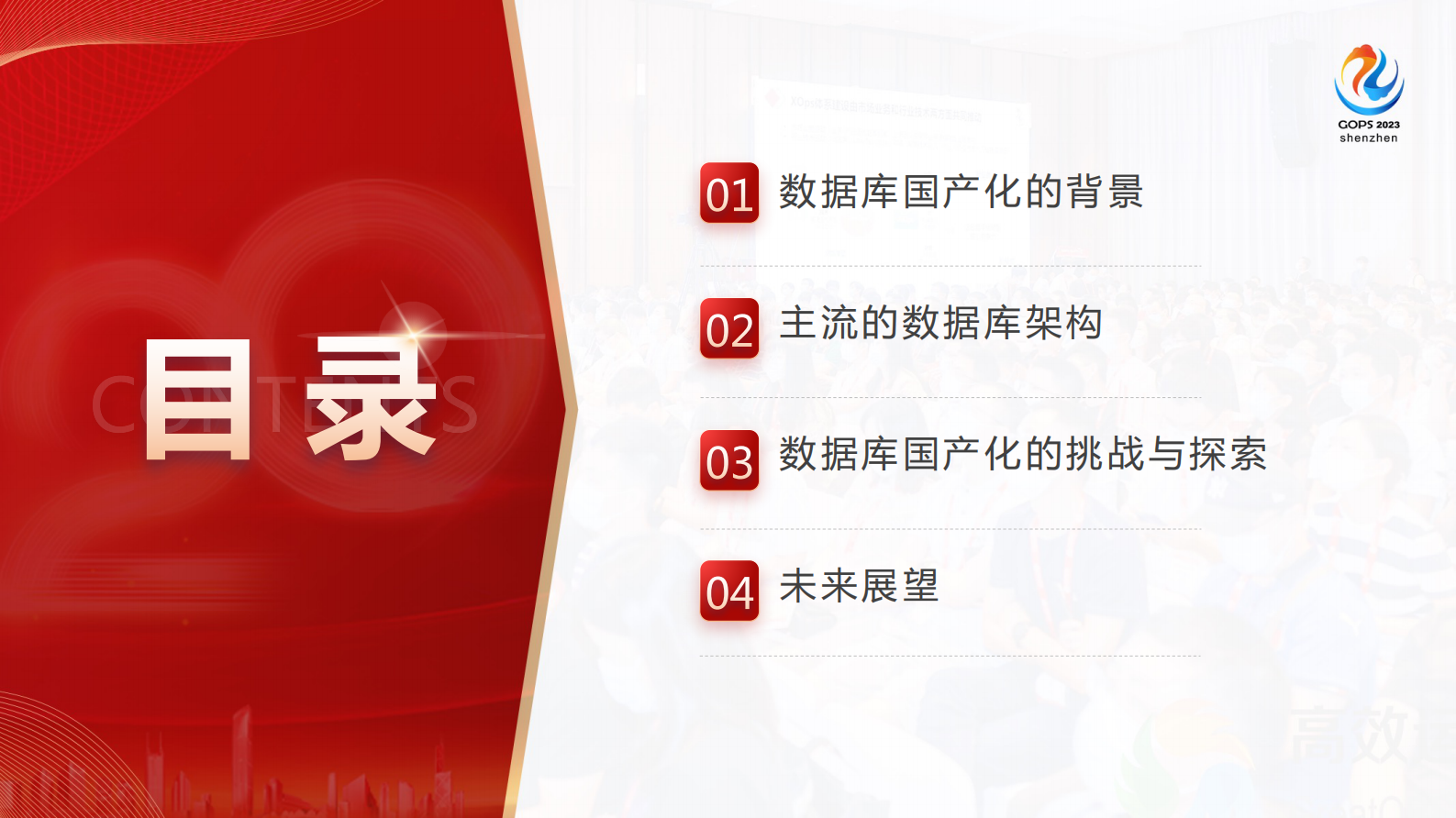 郑鸿健-无感平滑迁移：海量高并发数据库国产化改造及应用 第3页