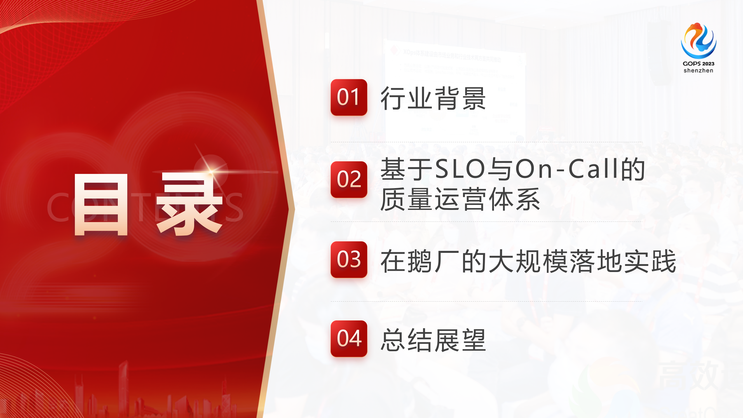 王晓川-腾讯 SRE 质量运营体系建设与实践 第3页