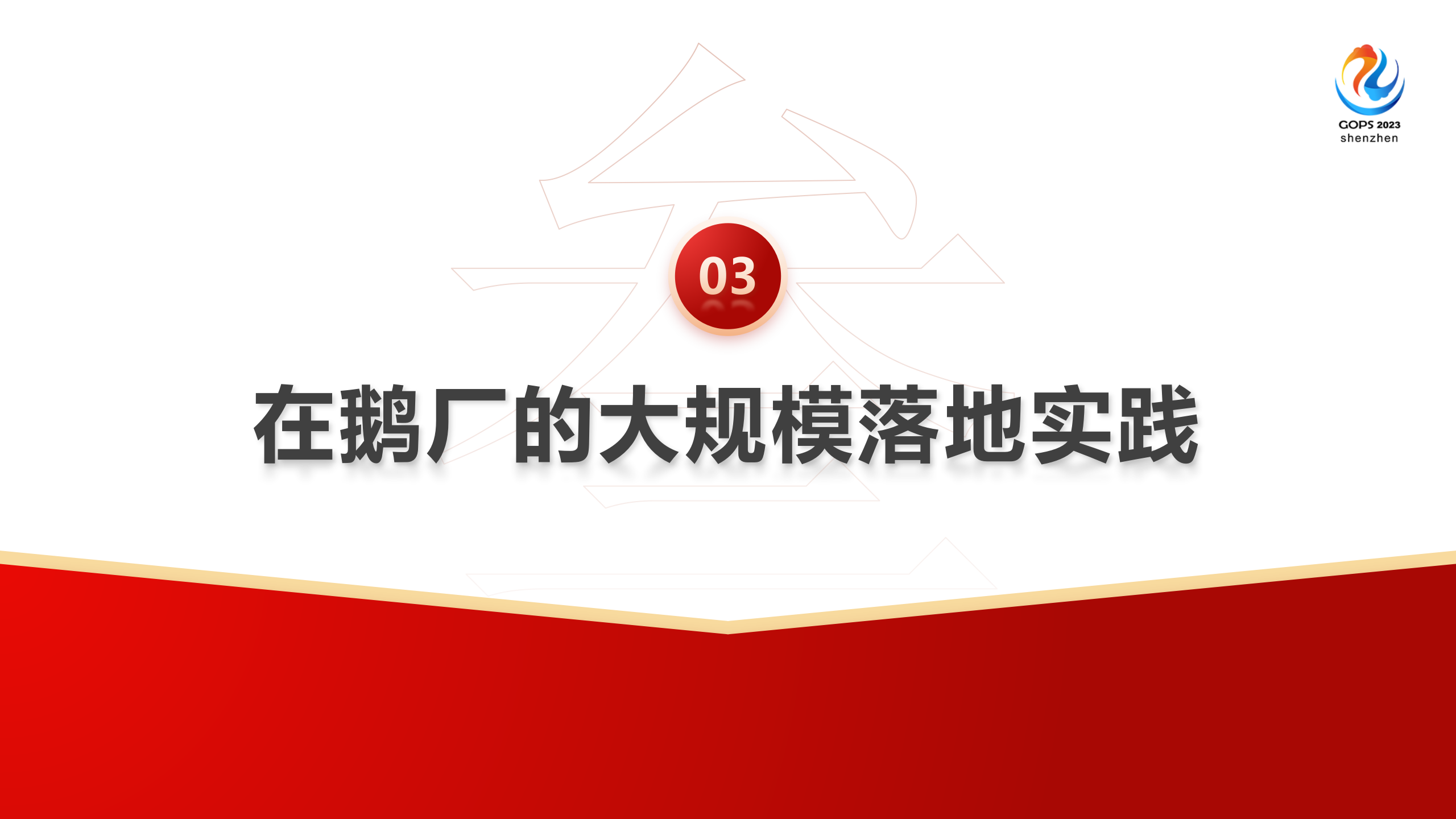王晓川-腾讯 SRE 质量运营体系建设与实践 第9页