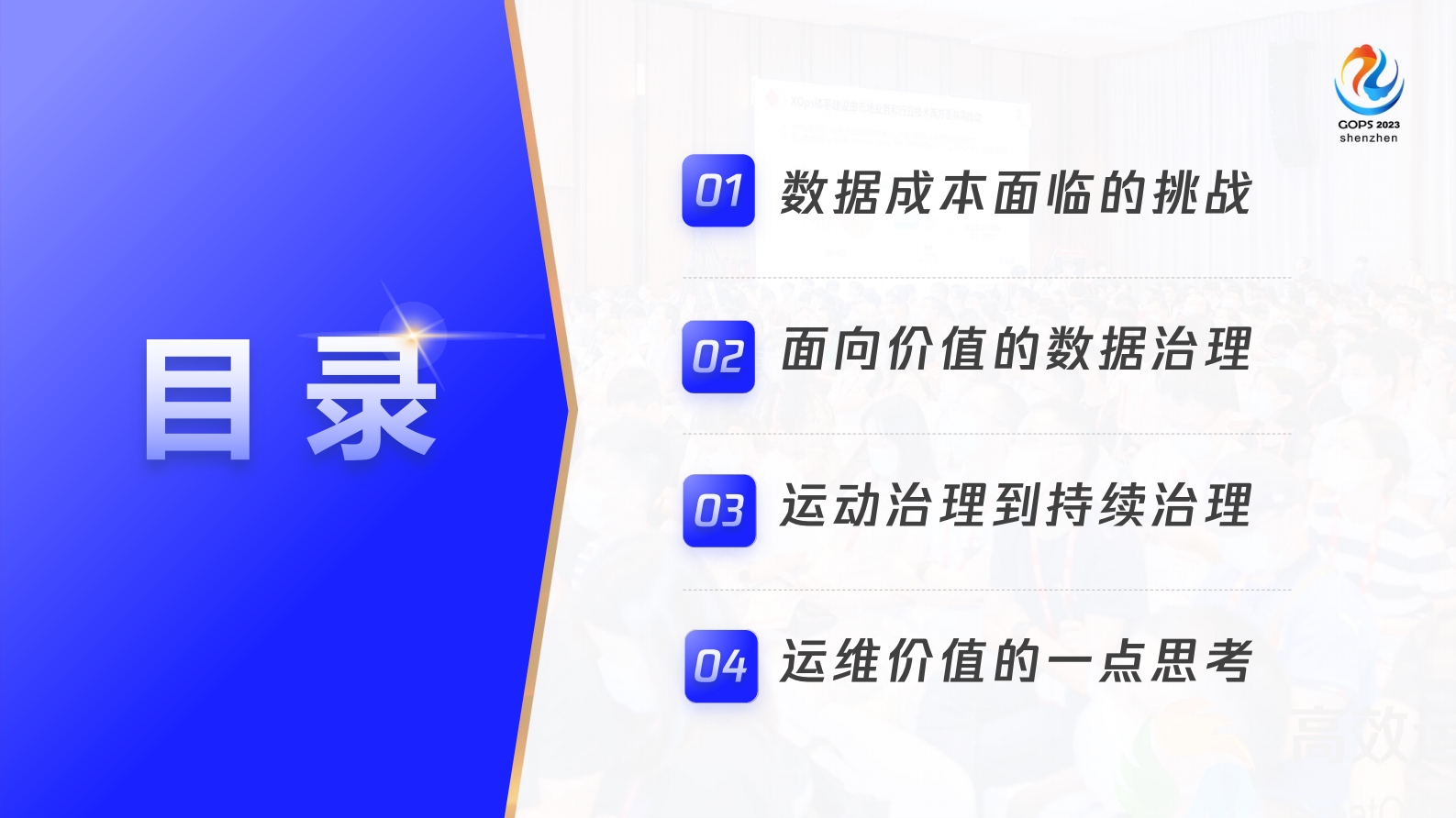童光辉-如何通过数字化运维助力腾讯大数据降本增效 第3页