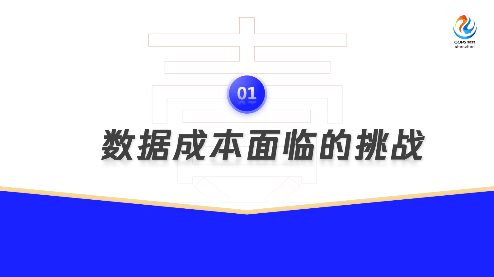 童光辉-如何通过数字化运维助力腾讯大数据降本增效 第4页