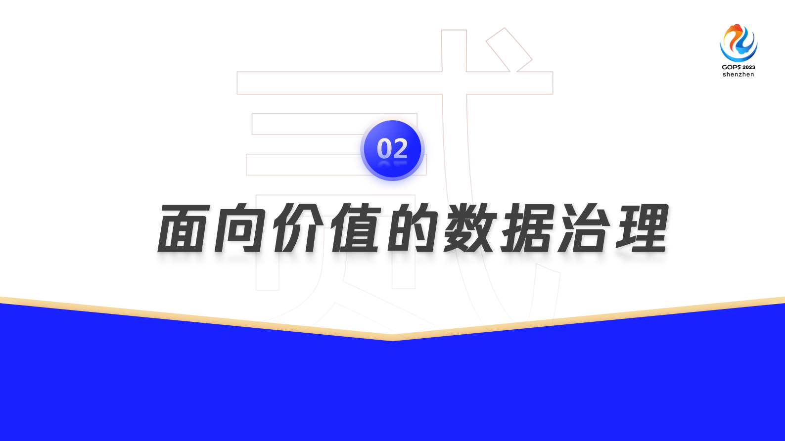 童光辉-如何通过数字化运维助力腾讯大数据降本增效 第6页