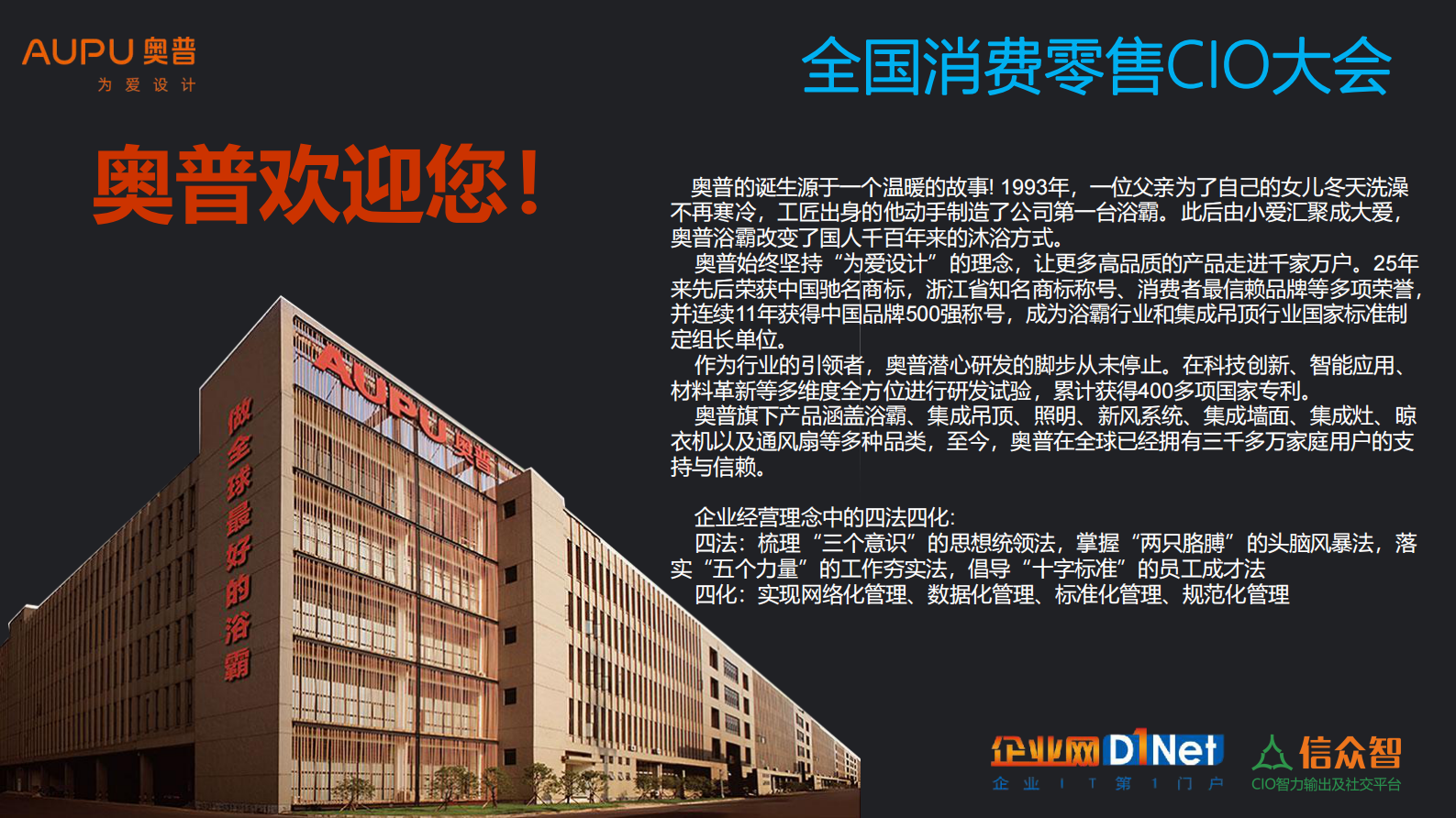 企业转型数字赋能 第2页