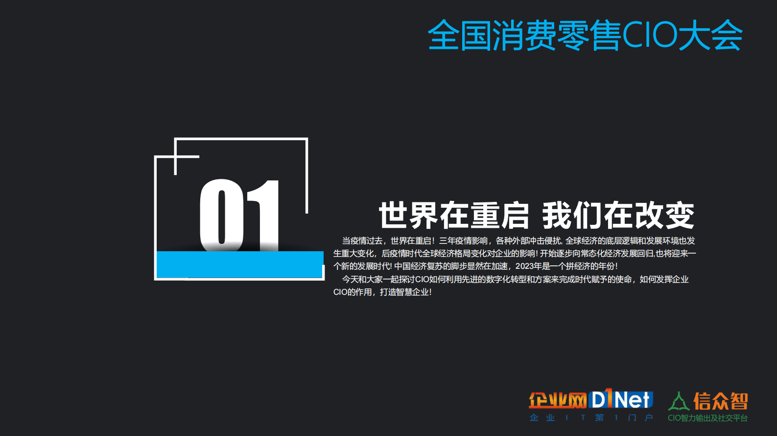 企业转型数字赋能 第4页