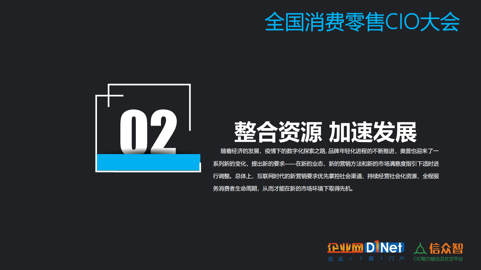 企业转型数字赋能 第7页