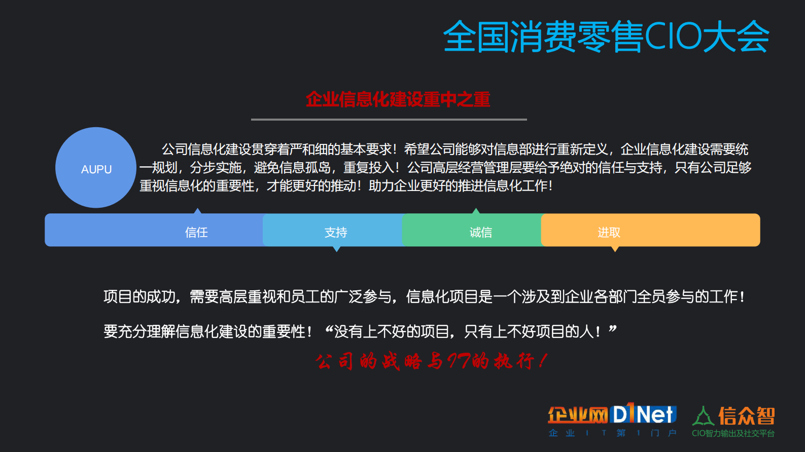 企业转型数字赋能 第9页