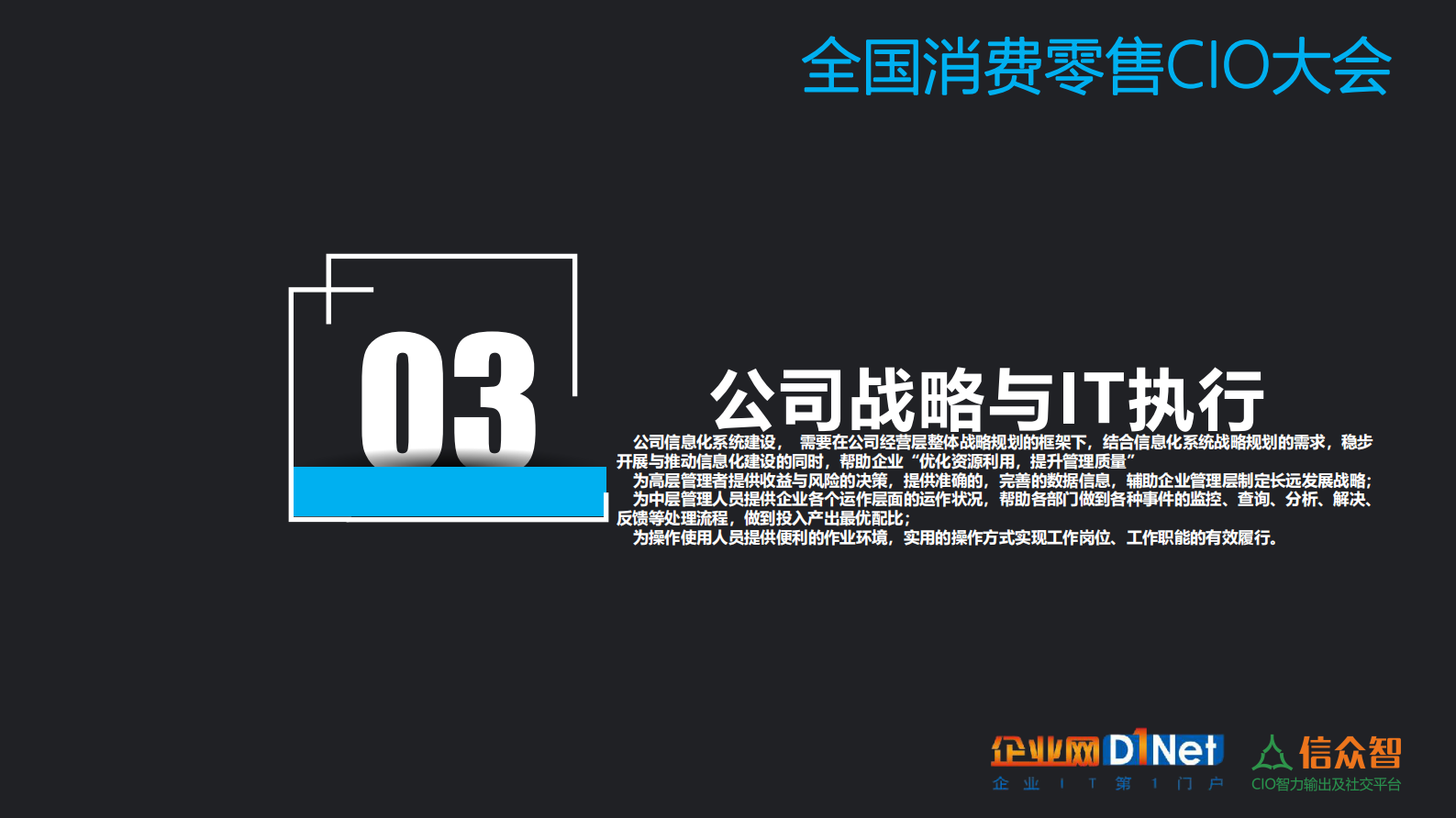 企业转型数字赋能 第10页