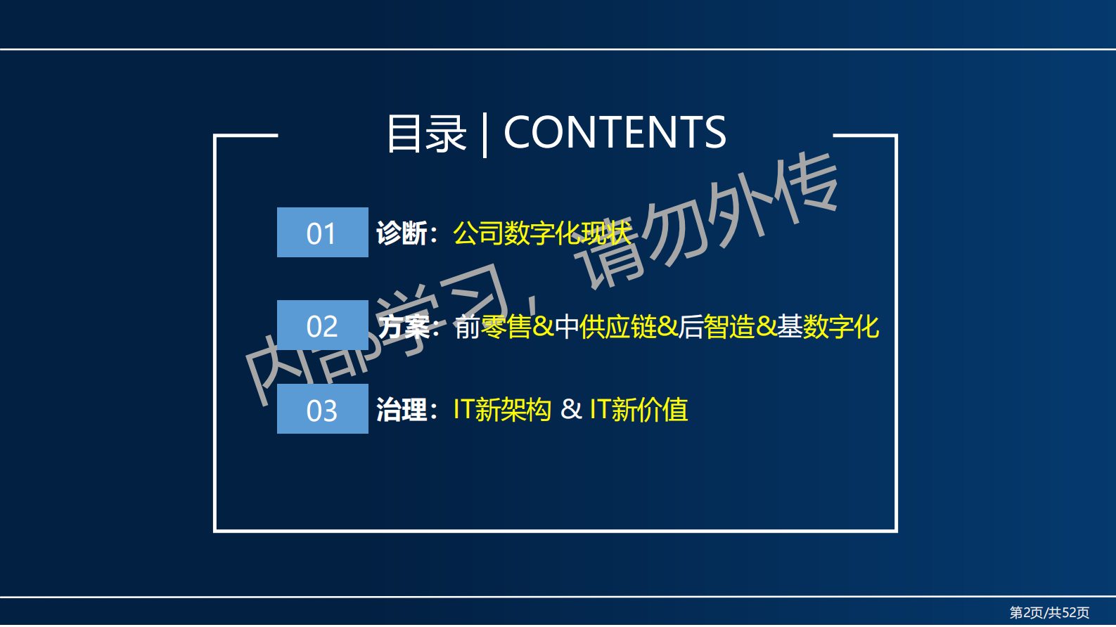 全价值链之企业数字化规划建设实战 第2页