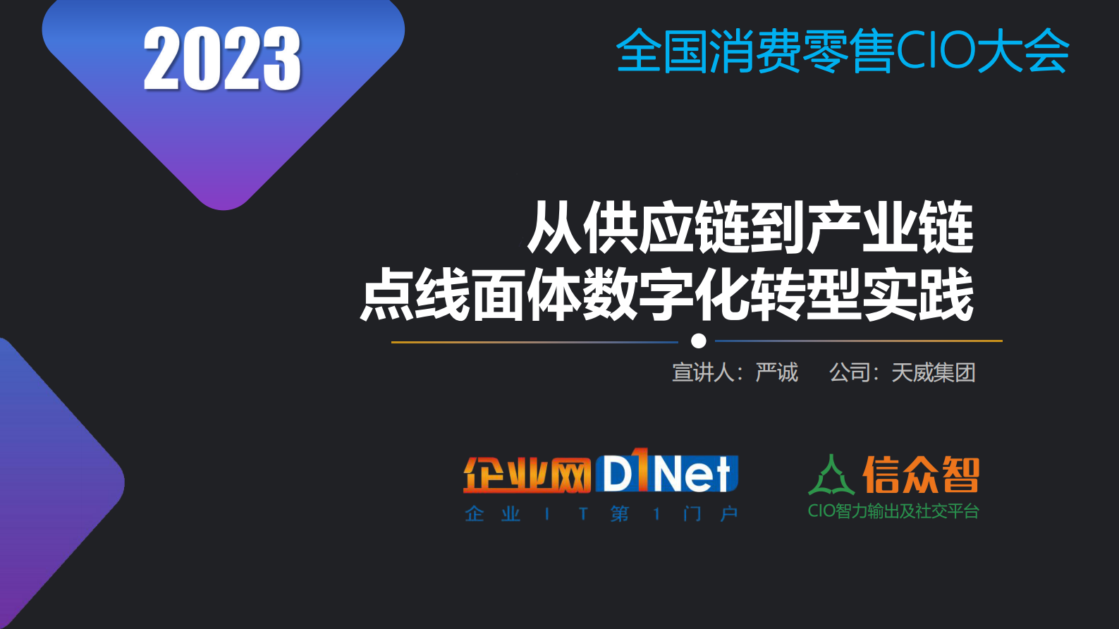从供应链到产业链 第1页