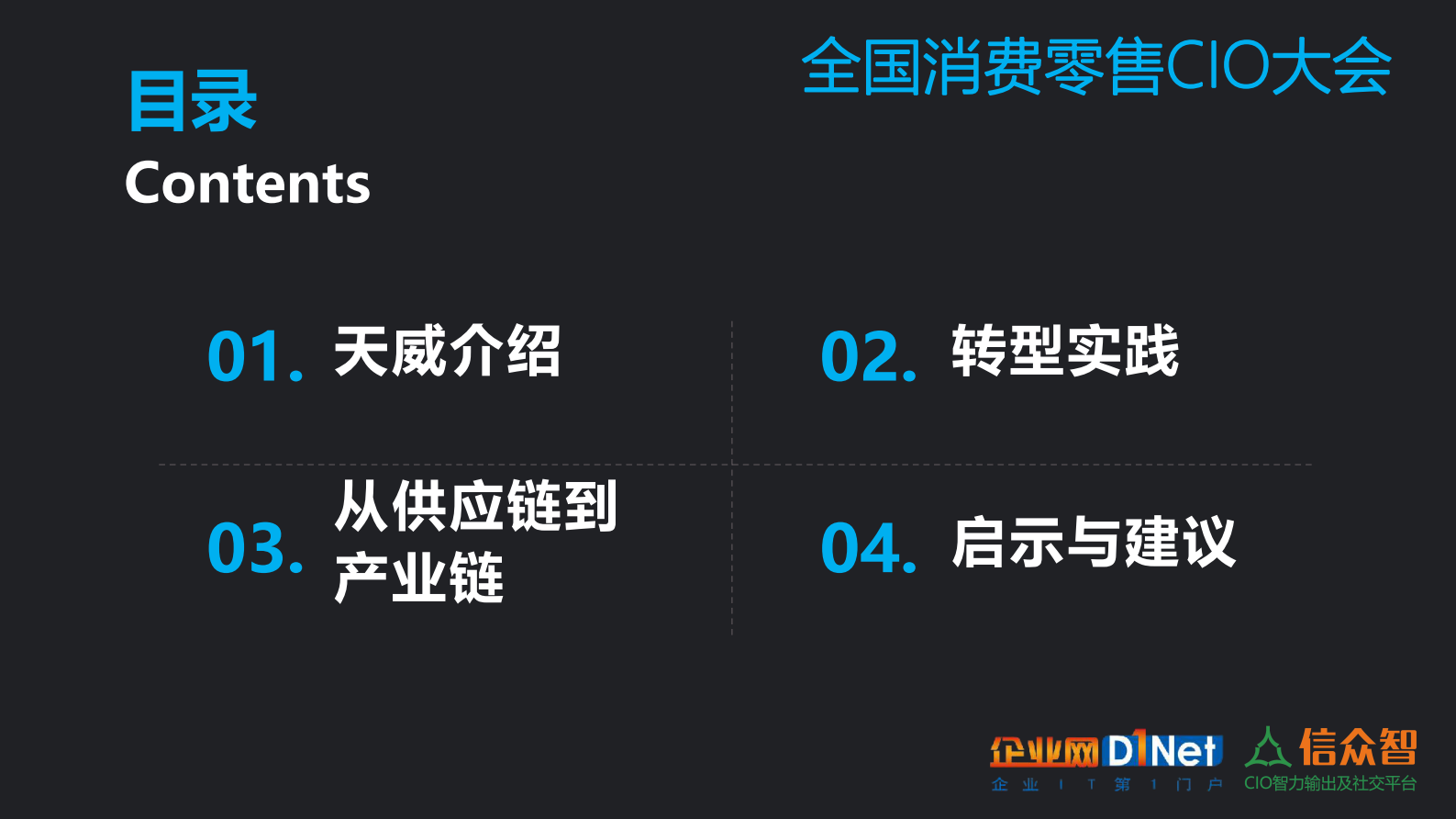 从供应链到产业链 第2页