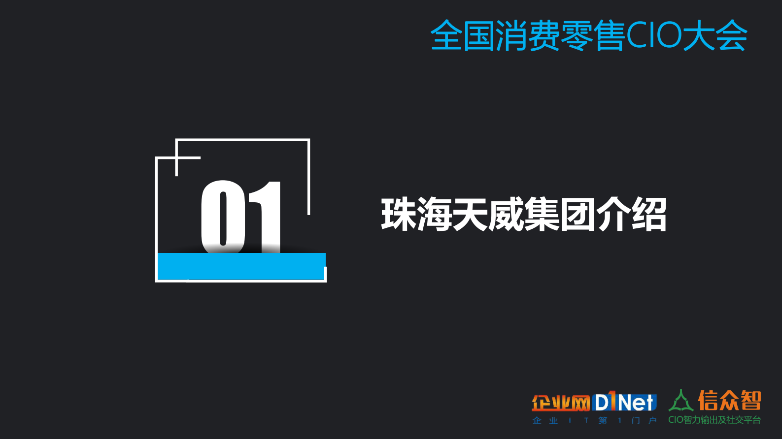 从供应链到产业链 第3页