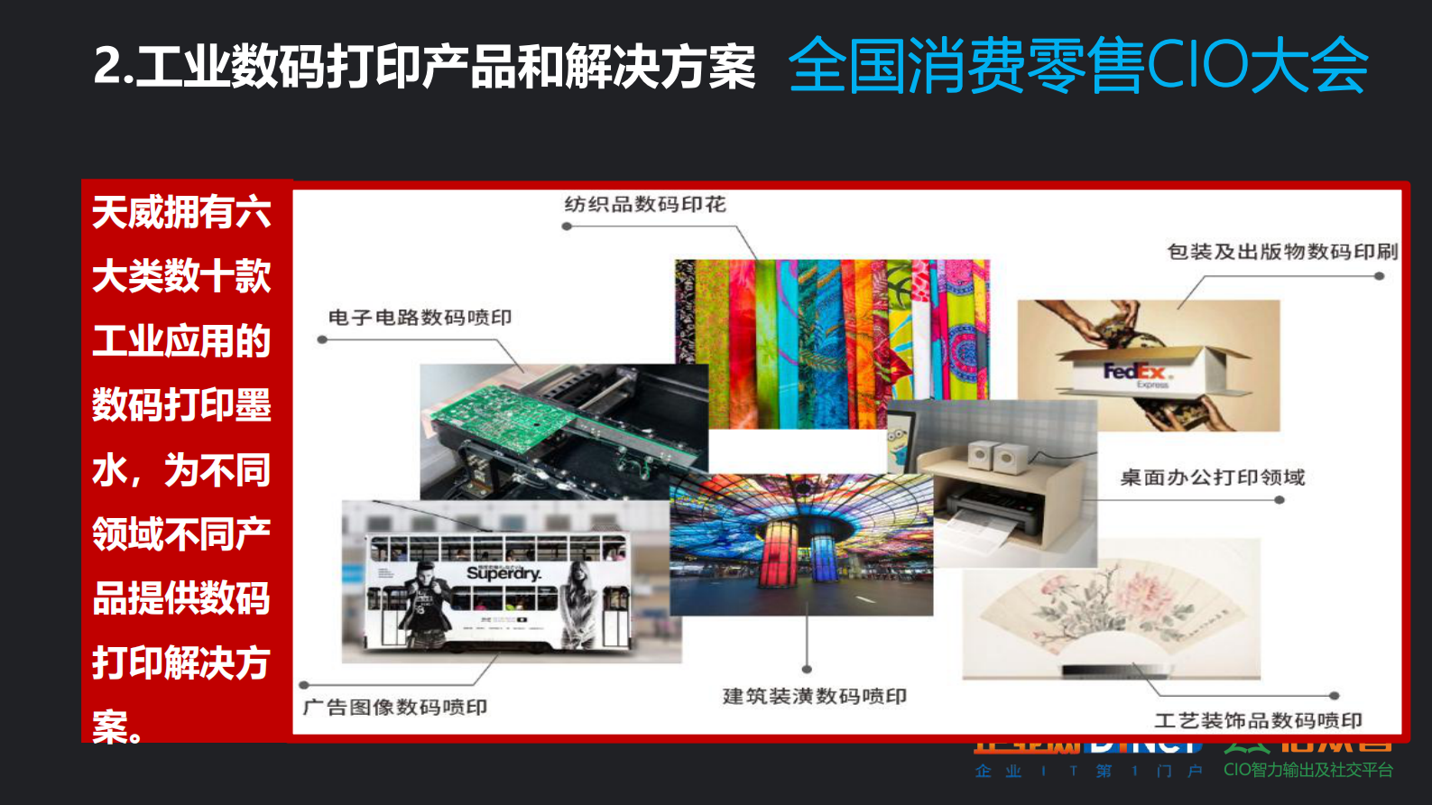 从供应链到产业链 第6页