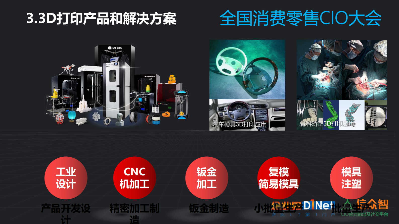 从供应链到产业链 第7页