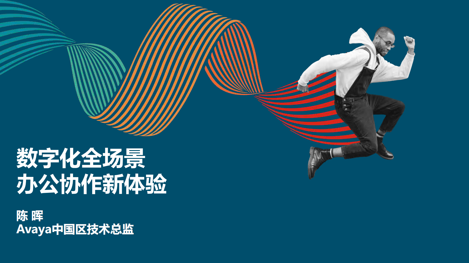 “零信任+桌面云”如何平衡安全与生产力 第1页