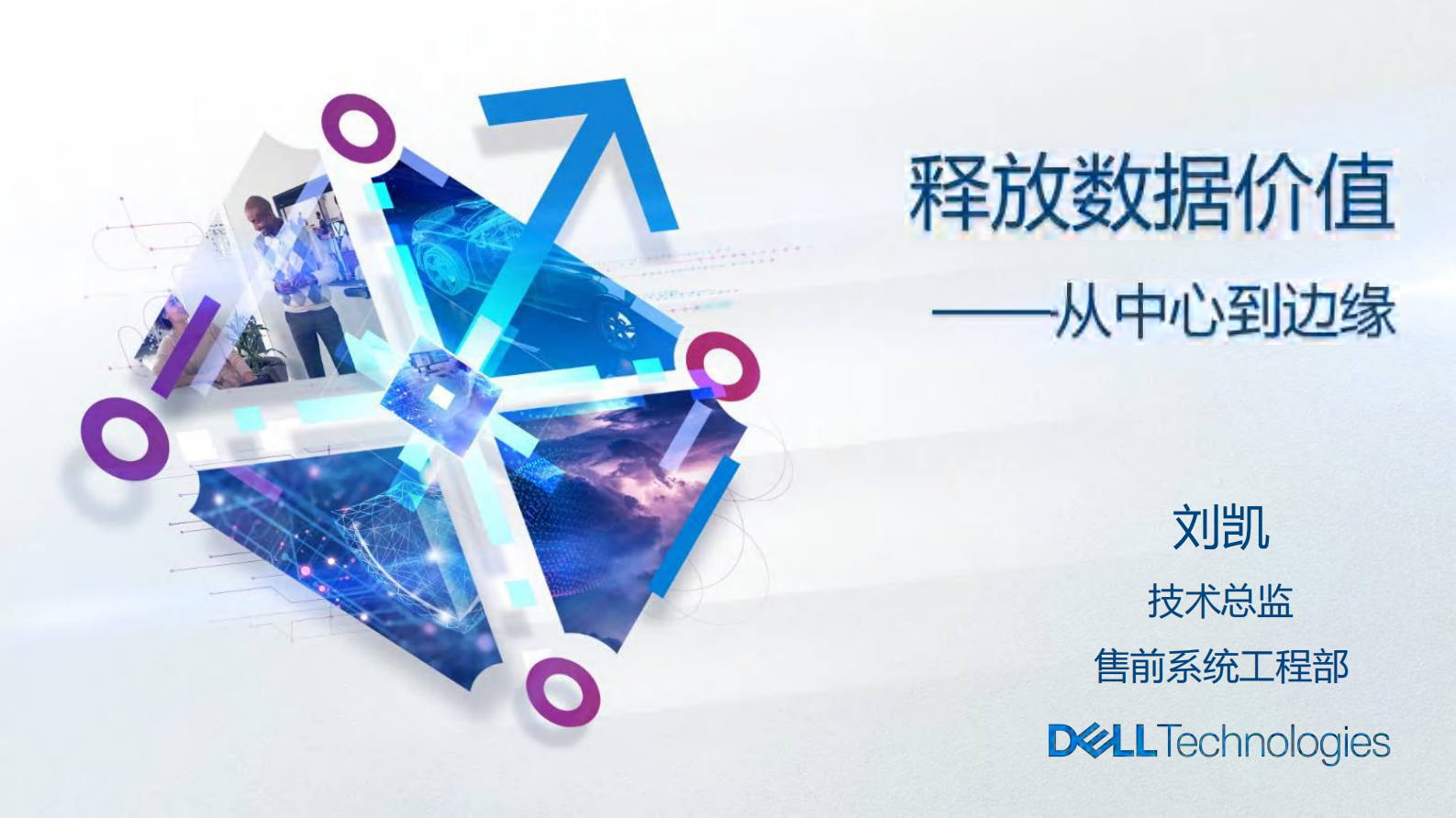 释放数据价值 第1页