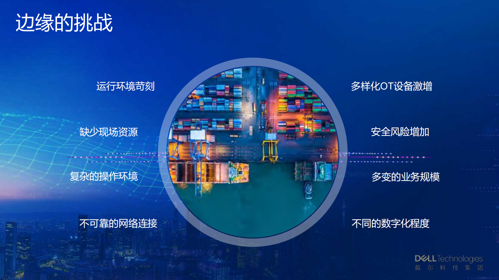 释放数据价值 第5页