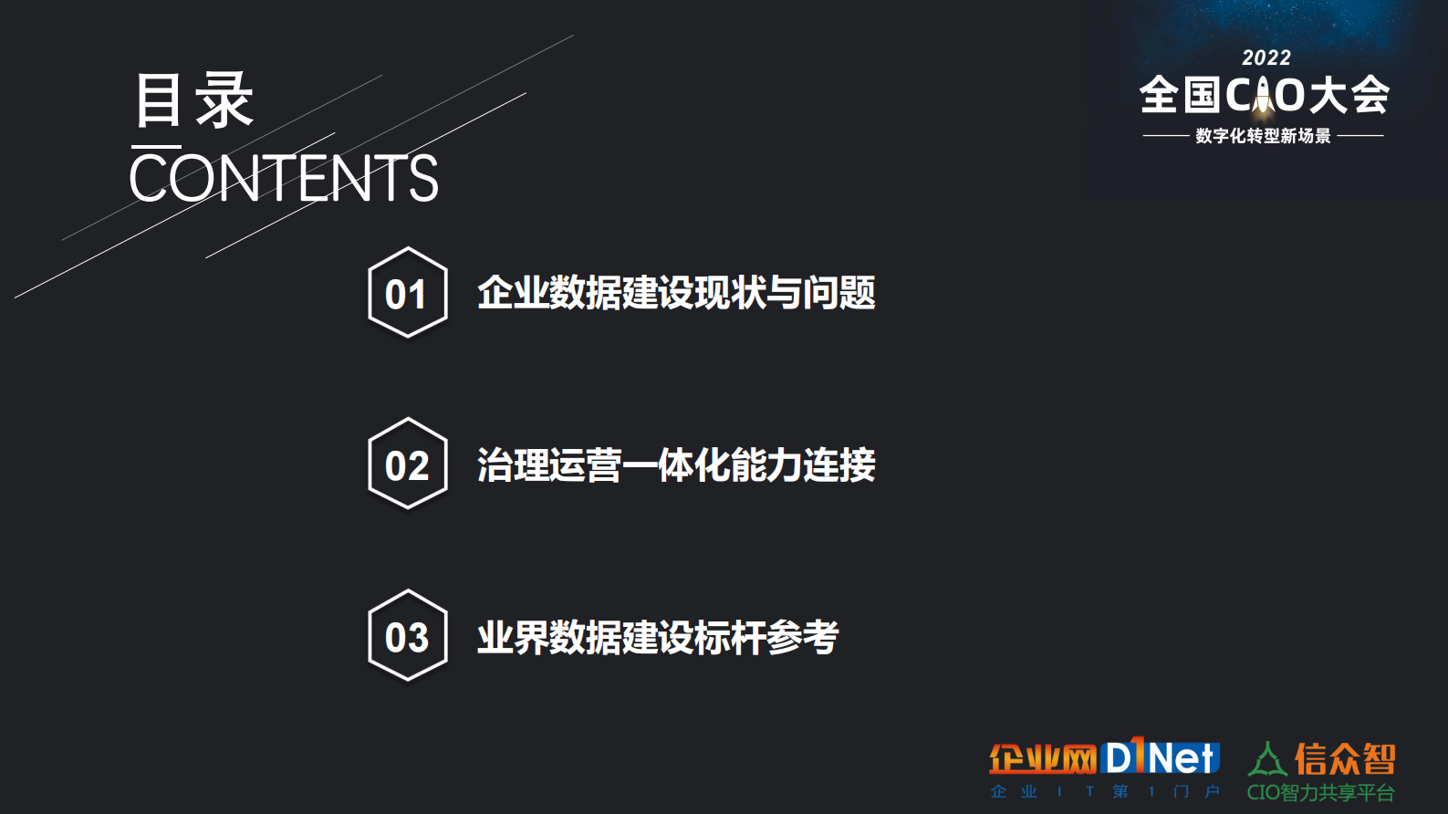 数据全景化能力连接构建企业数据生态 第2页