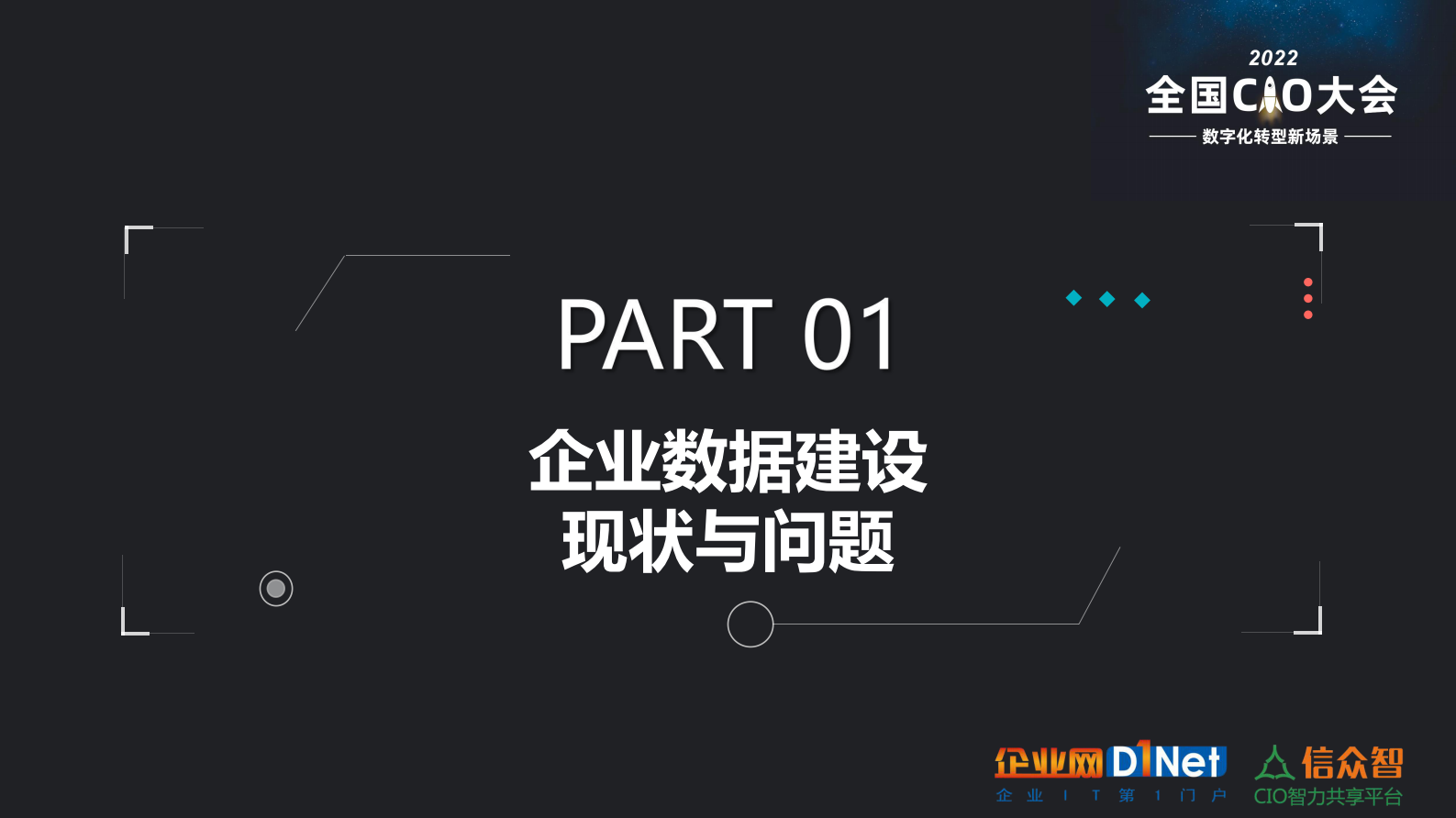 数据全景化能力连接构建企业数据生态 第3页