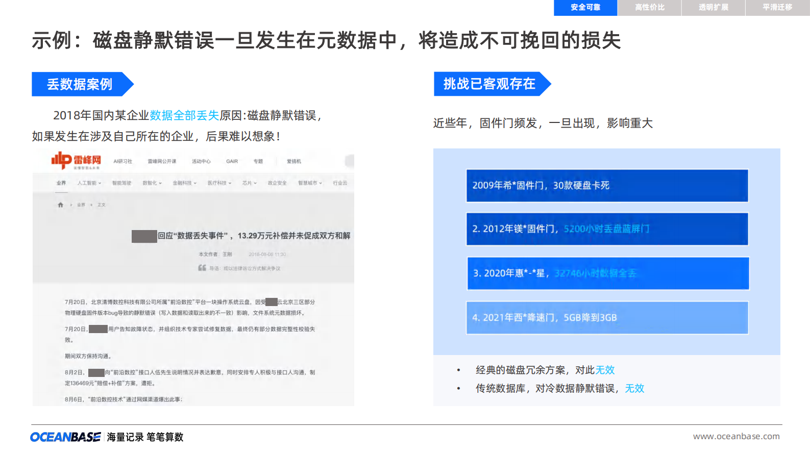 OceanBase助力企业数字化转型 第8页
