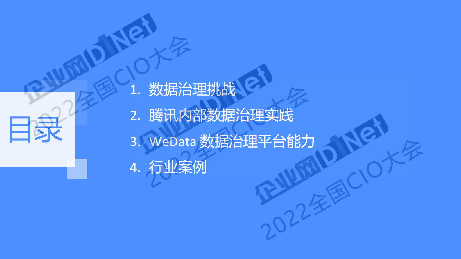 WeData 数据治理介绍及内部实践 第2页