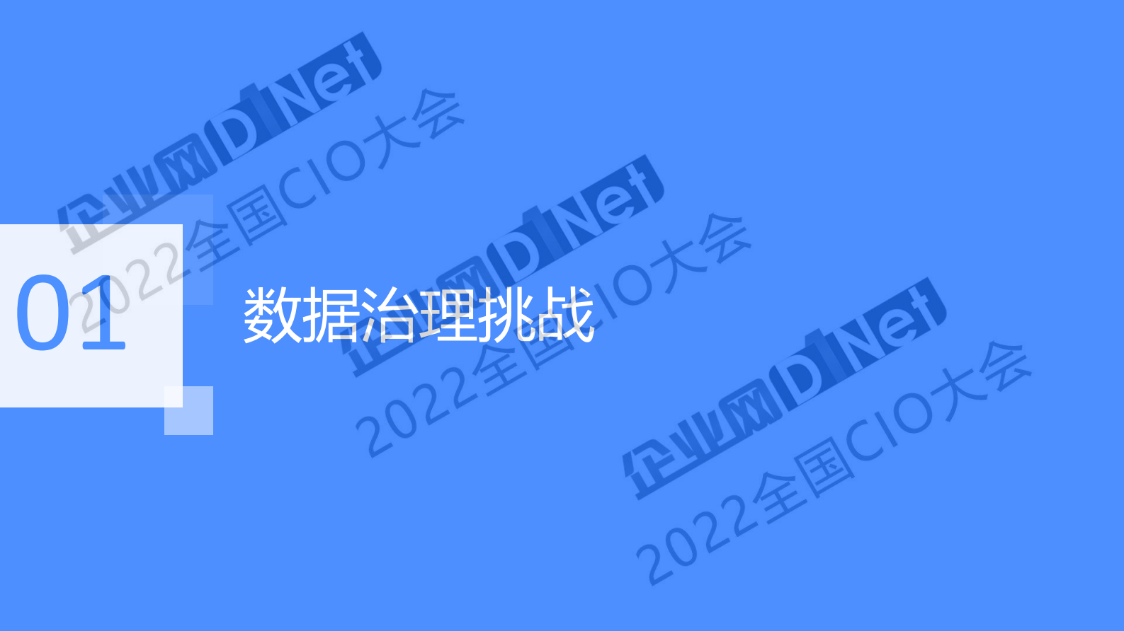 WeData 数据治理介绍及内部实践 第3页