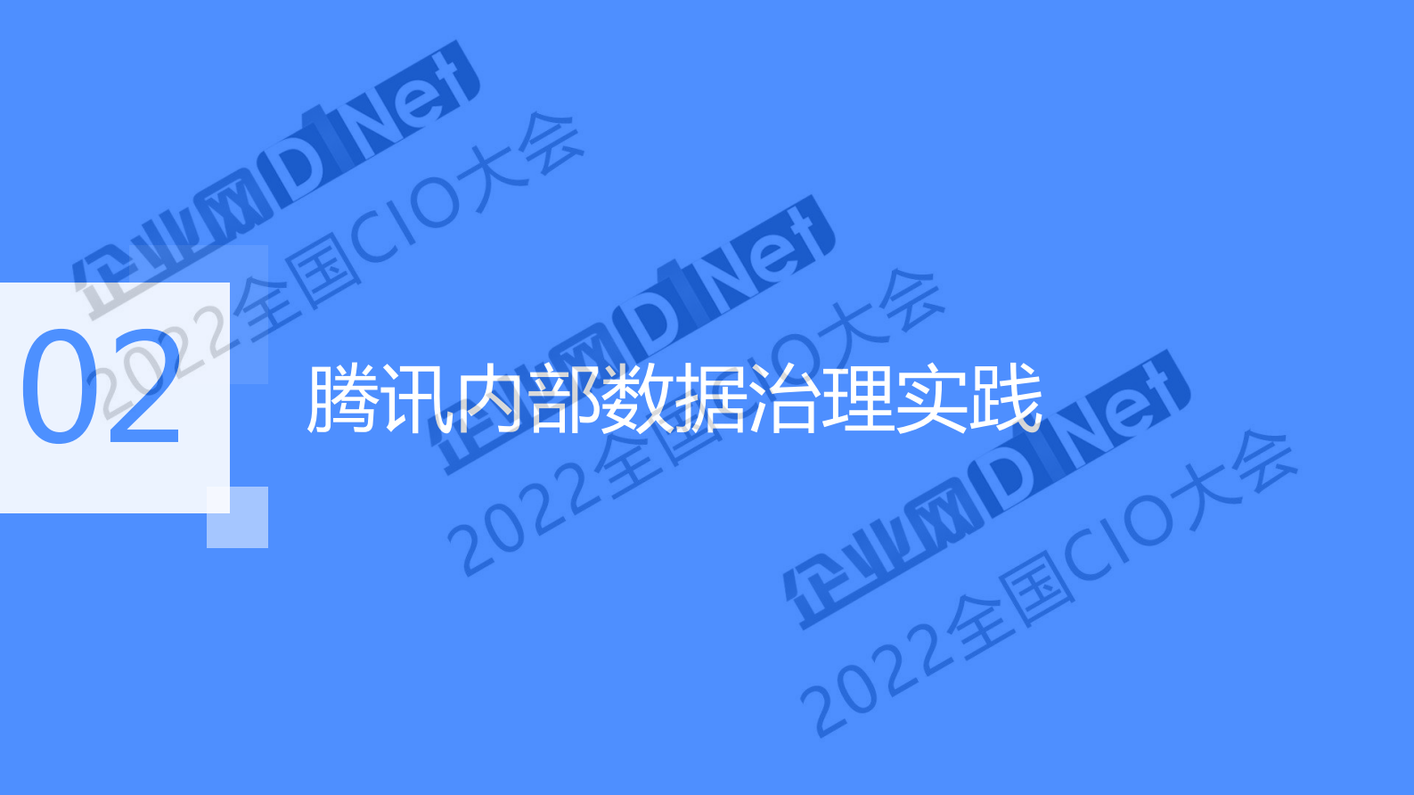 WeData 数据治理介绍及内部实践 第6页