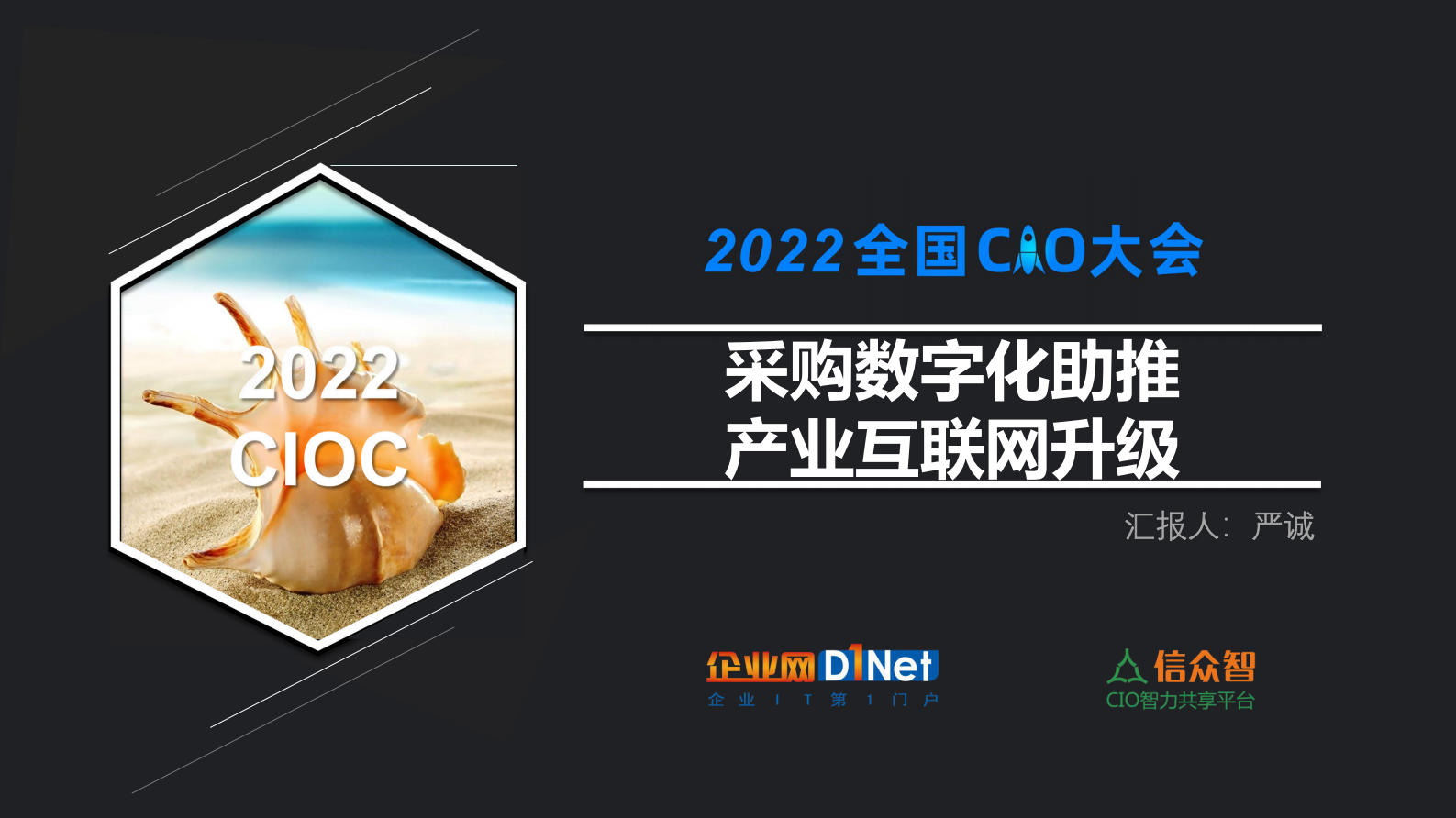 采购数字化助推 第1页