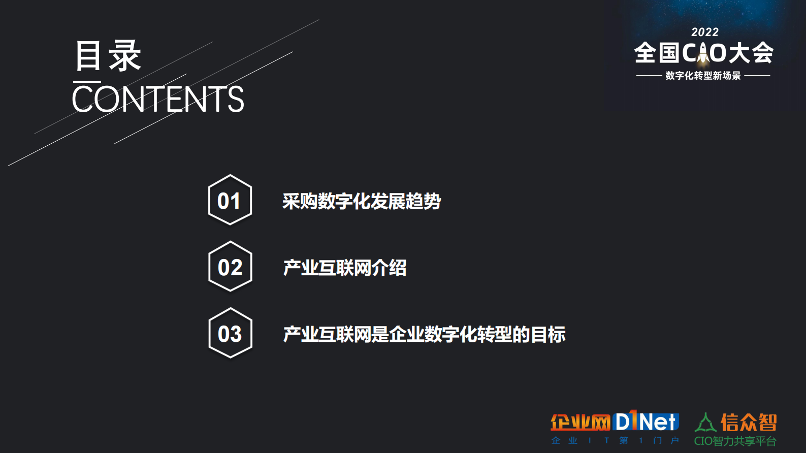 采购数字化助推 第2页