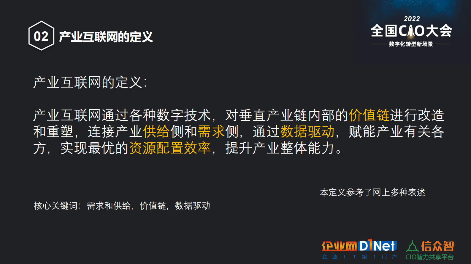 采购数字化助推 第9页