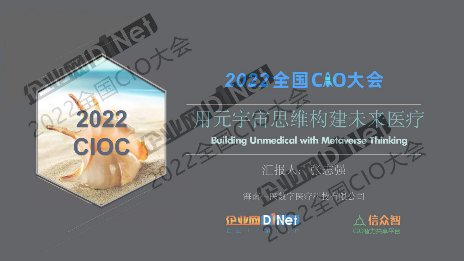 用元宇宙的思维构建未来医疗 第1页