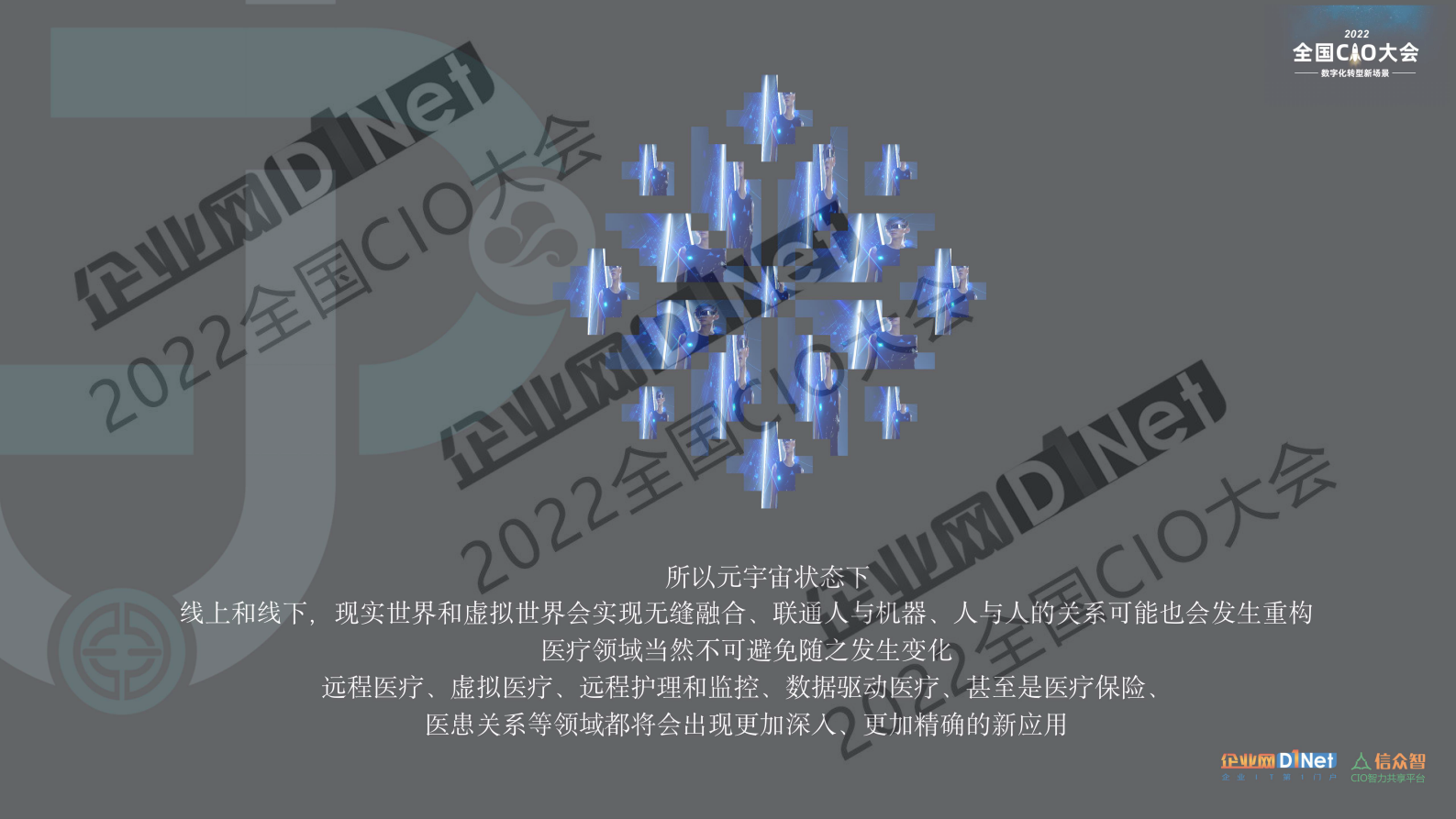 用元宇宙的思维构建未来医疗 第10页