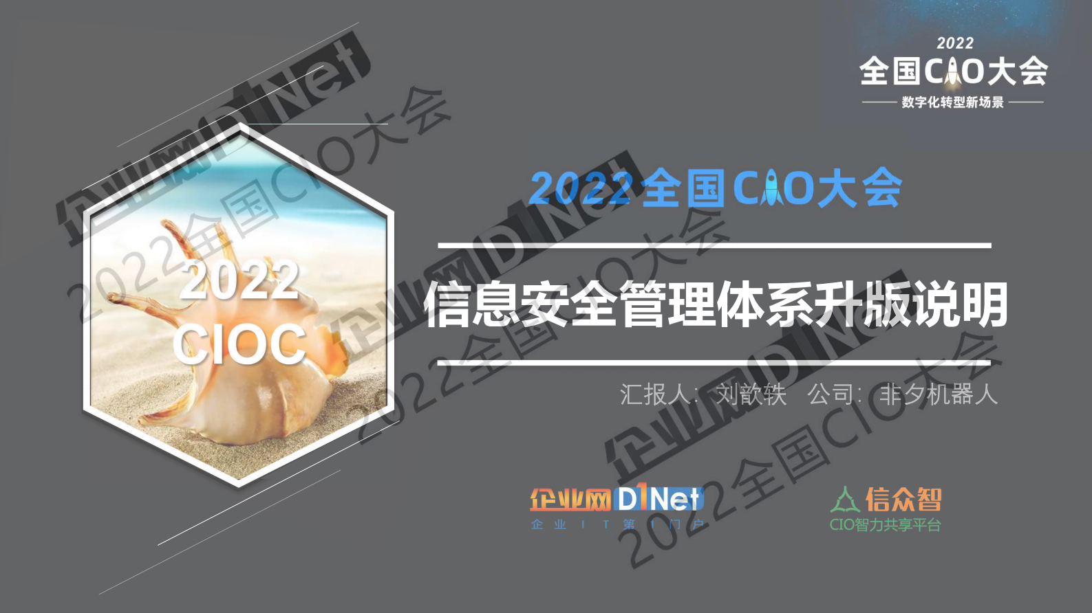 信息安全管理体系升版说明 第1页