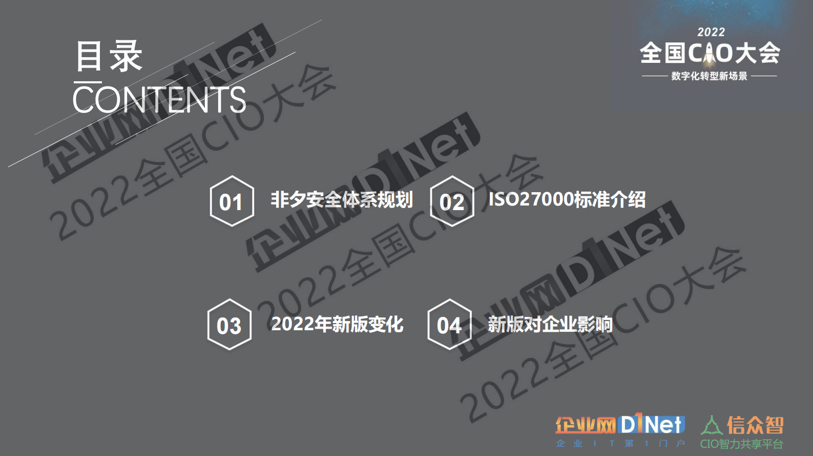 信息安全管理体系升版说明 第2页