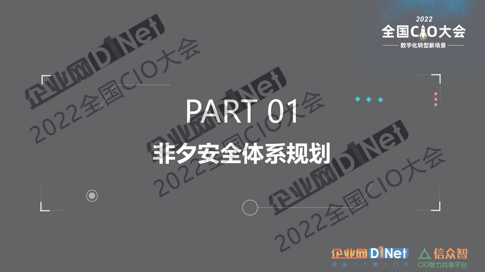信息安全管理体系升版说明 第3页
