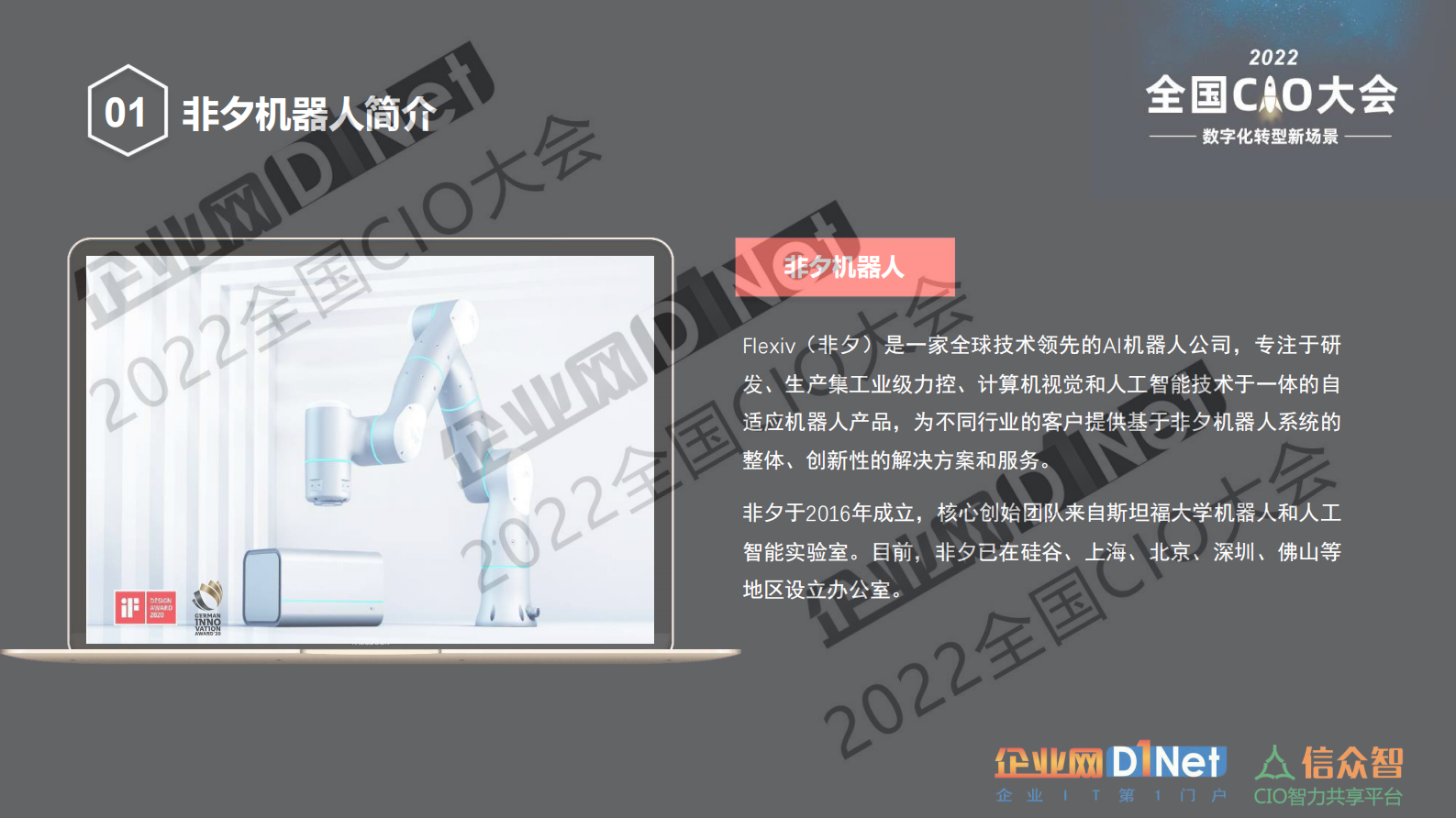 信息安全管理体系升版说明 第4页