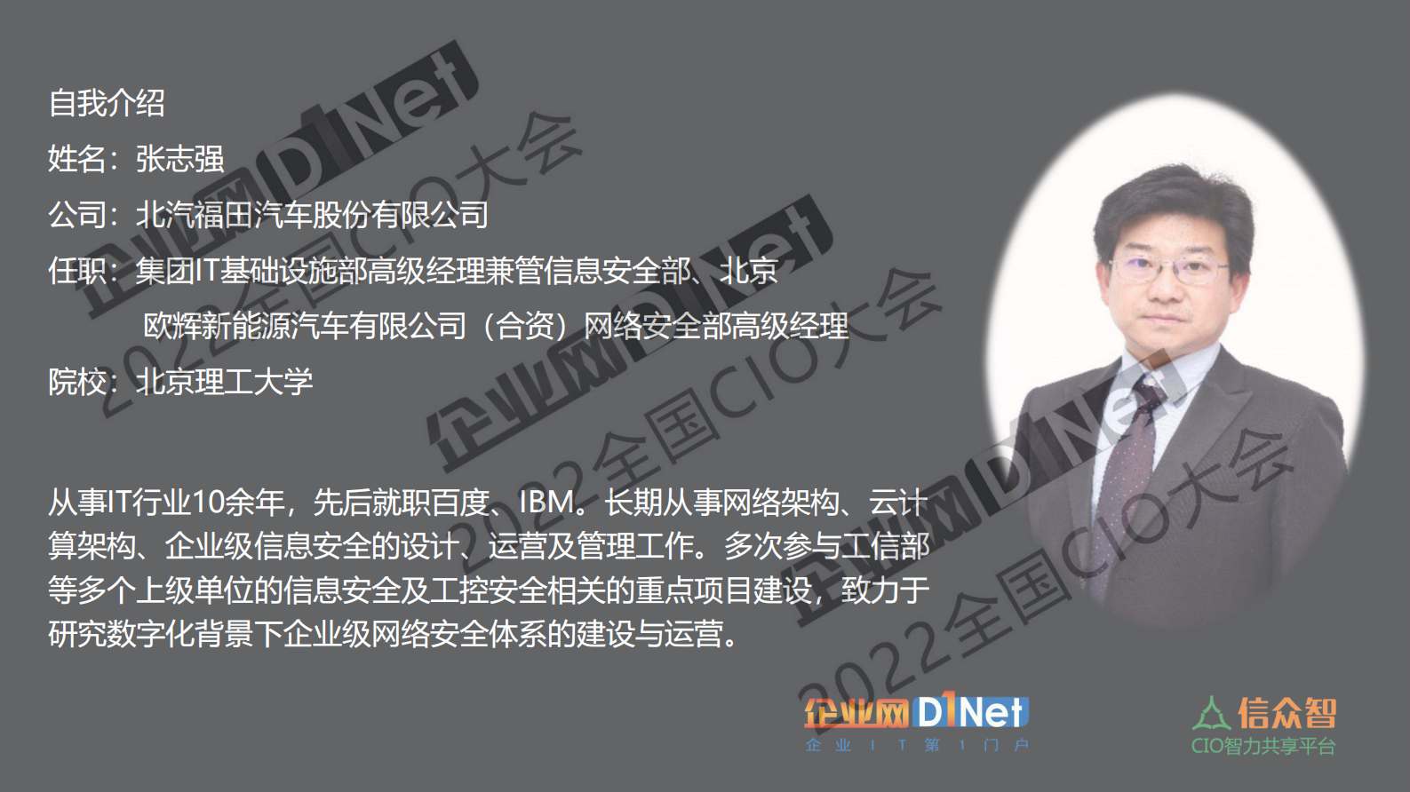 安全联动，构建信息安全运营新能力 第2页