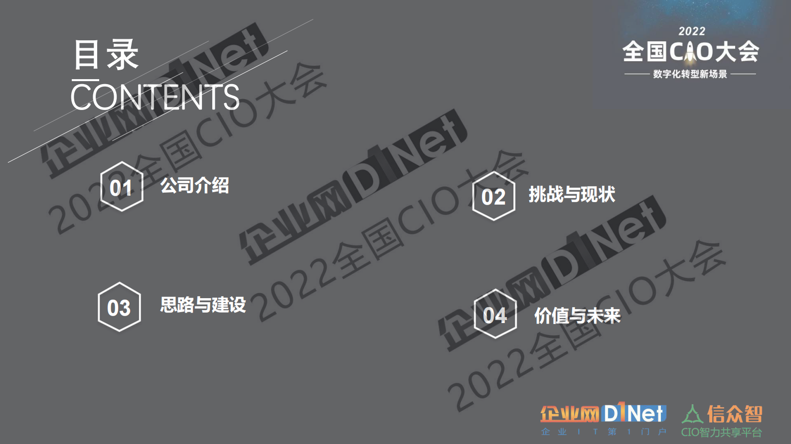 安全联动，构建信息安全运营新能力 第3页