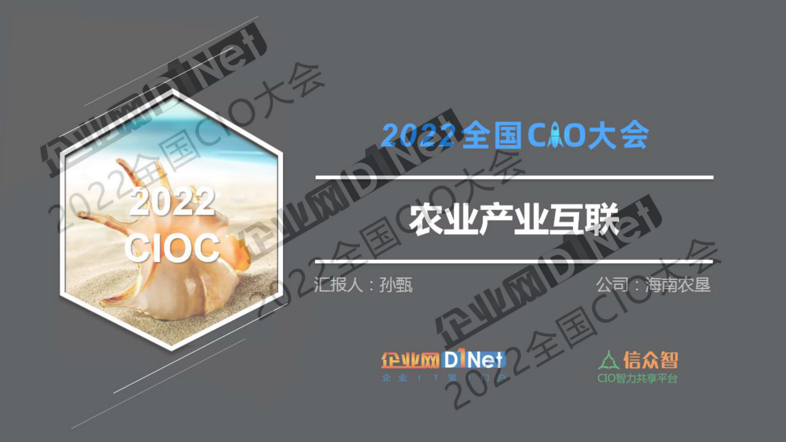 农业产业互联 第1页